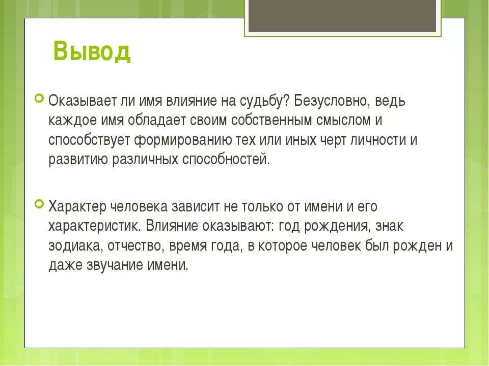 Влияние людей на судьбу человека сочинение. Влияние имени на характер. Влияние имени на судьбу. Влияние имени на судьбу человека. Влияние имени на судьбу и характер человека.