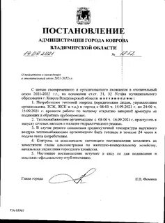 Когда включат отопление в коврове