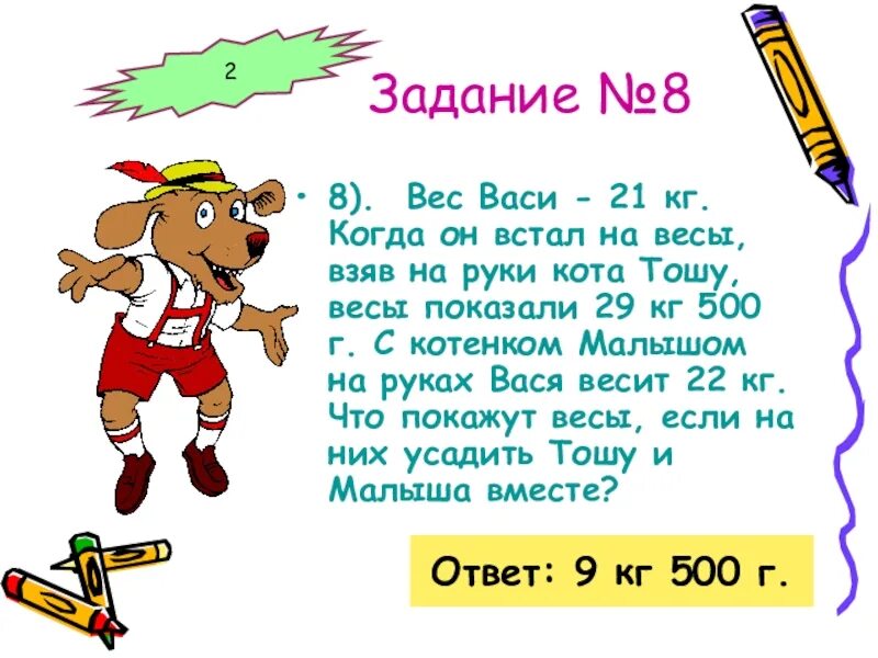 Масса собаки и кошки. Сколько весит вася 0. Задача про петю и васю. Сколько должен весить школьник. Задачи с монетами.