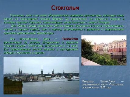 Образное название швеции окружающий