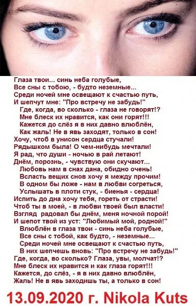 Под глазами песня текст. Стихотворение про глаза. Твои глаза. Стихи про любимые глаза. Твои голубые глаза стихи.