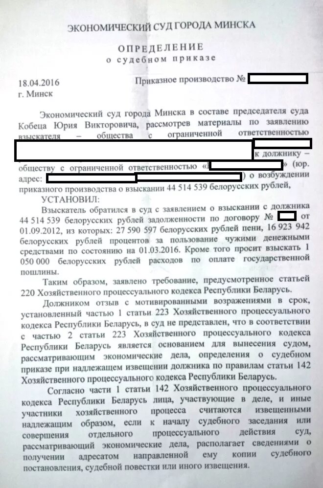 Решение экономического суда. Определение экономического суда. Решение суда Беларусь. Решение экономического суда судебное решение.