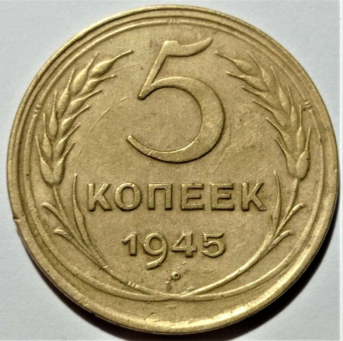 Монеты 1944 года. 3 Копейки 1944. 5 Копеек 1988 UNC. 1 Копейка 1944 года. 5 Копеек 1944 года.