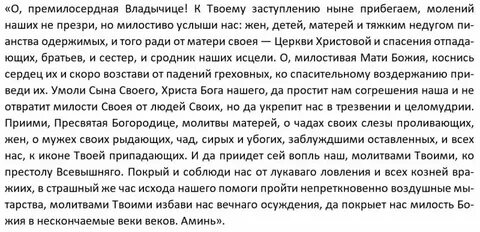 Молитва неупиваемая чаша от пьянства за дочь