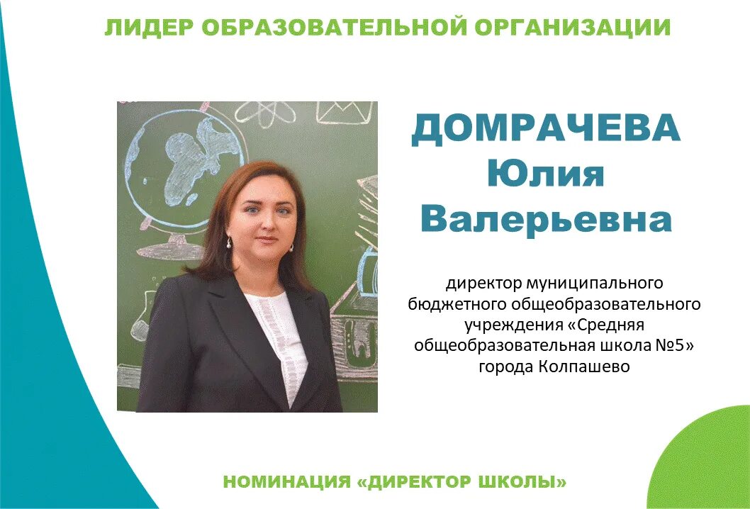 Конкурс руководителей образовательных. Лидер в образовательной организации. конкурс «лидер образовательной организации» томск. конкурса «лидер образовательной организации».. лидер руководитель образовательной организации.