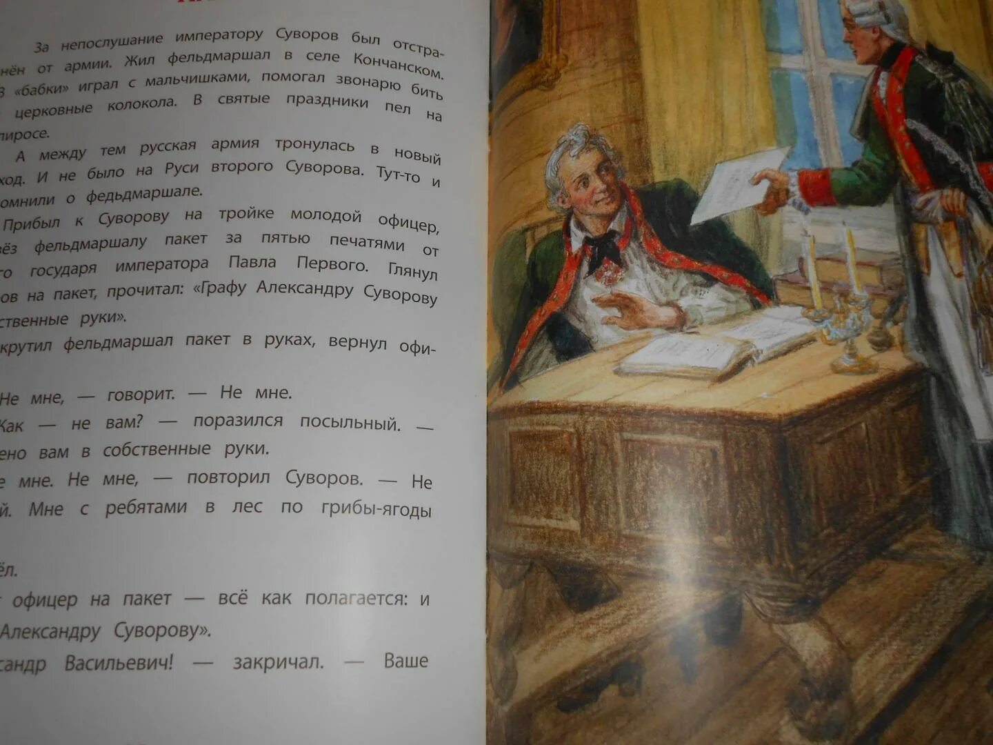 Рассказы о суворове. Иллюстрации из книг сергея алексеева рассказы о суворове. книга алексеева рассказы о суворове.