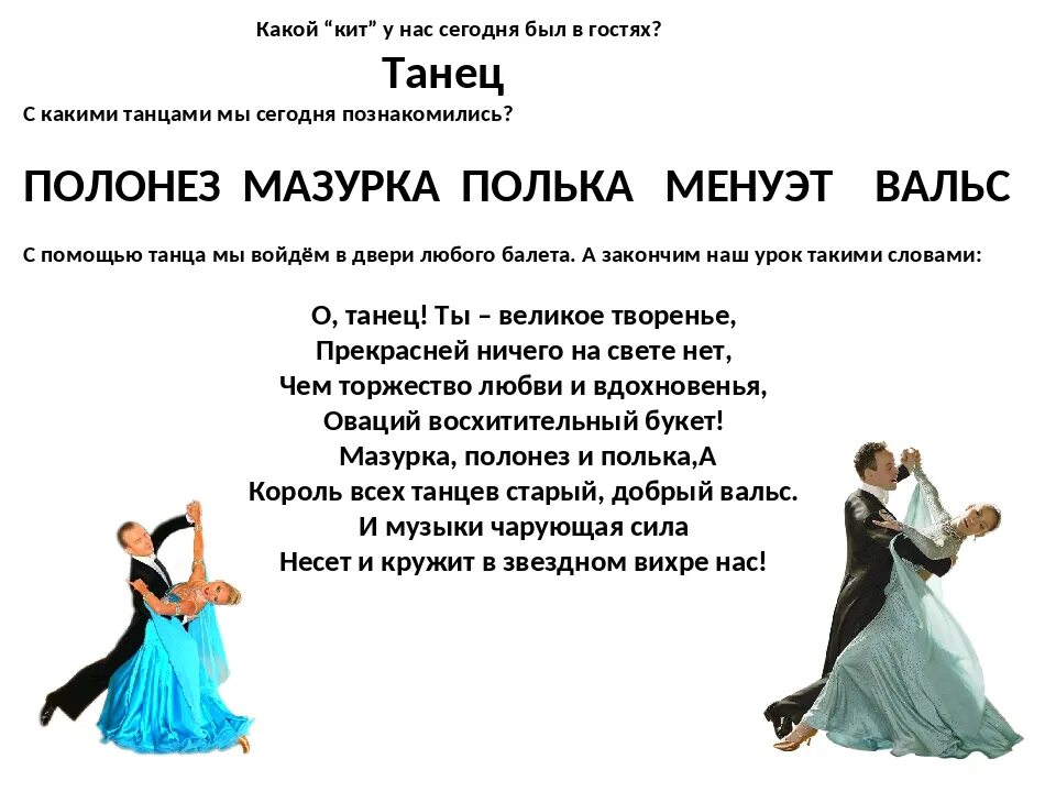 Кто написал песню танец. Стихи про танцы. Танцевальные загадки. Загадка про танец. Стихотворение про танец.