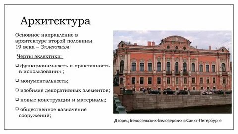 Вторая половина 19 века это какие
