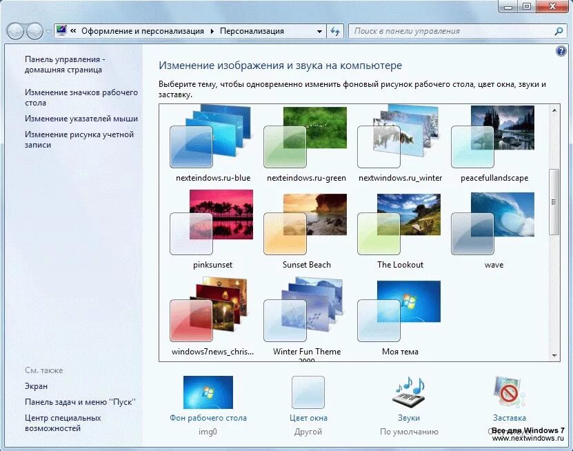 Осуществляется персонализация заграничного в центре персонализации. Персонализация windows 7. оформление и персонализация. формление и персонализация». оформление и персонализация windows 7.