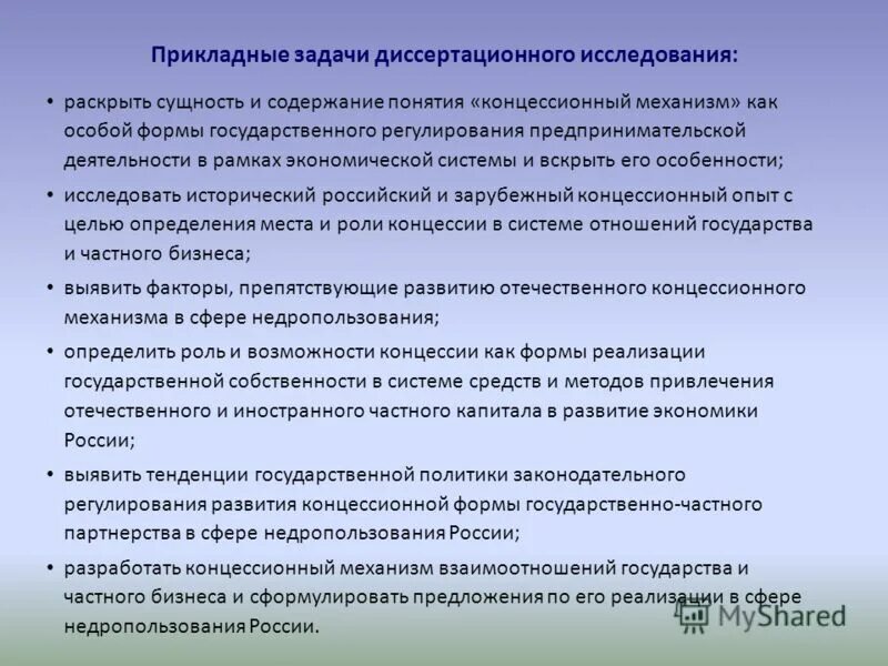 цель и задачи прикладного исследования. цель прикладного исследования. цель и задачи прикладного исследования. прикладные научные исследования это. цель и задачи прикладного исследования.