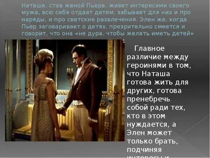 Первая встреча пьера и наташи
