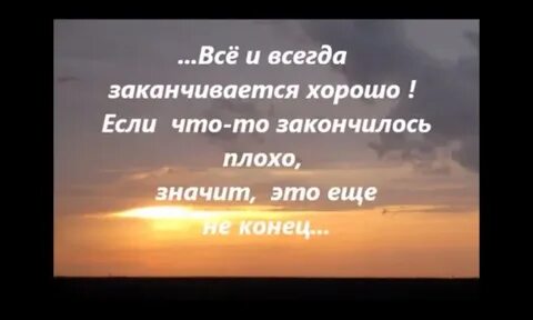 Ну хорошо что хорошо заканчивается