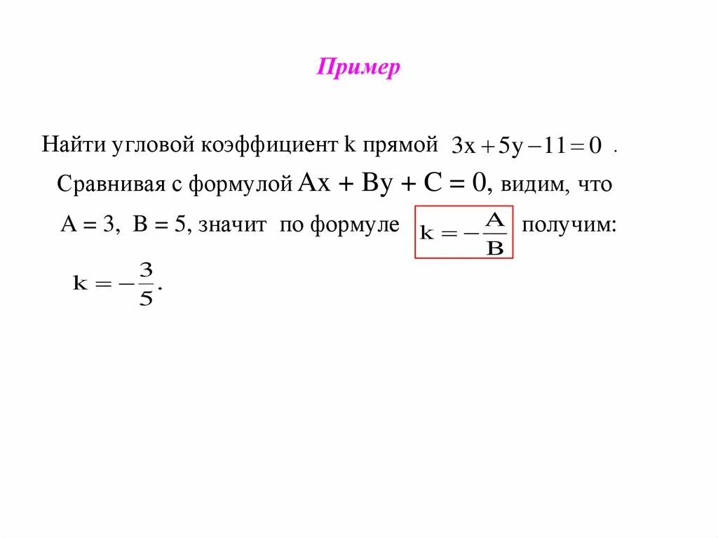 Формула нахождения углового коэффициента. Формула для вычисления углового коэффициента прямой. Угловой коэффициент формула физика. Угловой коэффициент наклона формула.