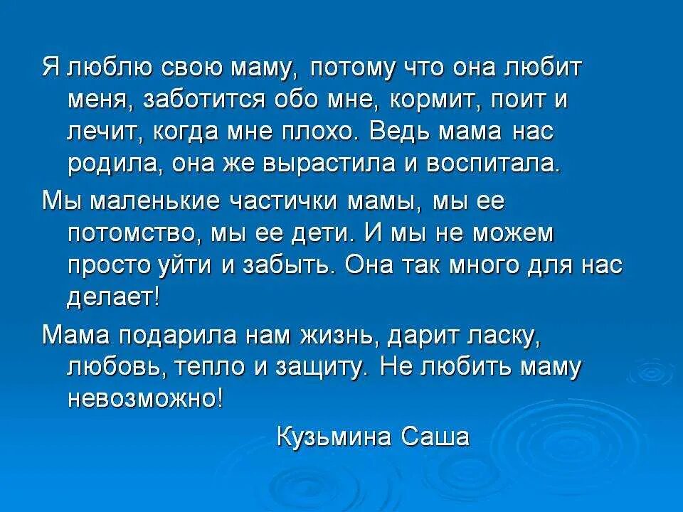 Как правильно любить маму. Я люблю свою маму. сочинение как я люблю свою маму. за что я люблю свою маму. за чтотя люблю свою маму.
