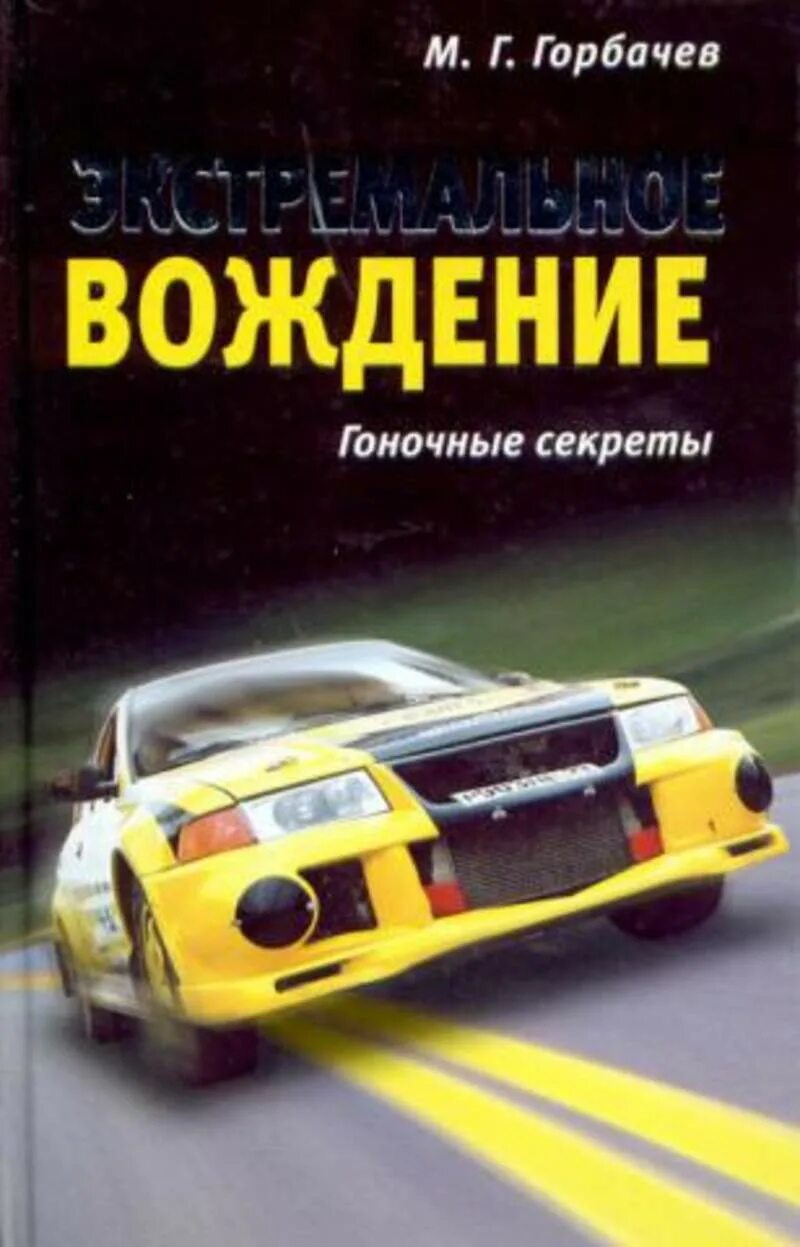 Книгу экстрим