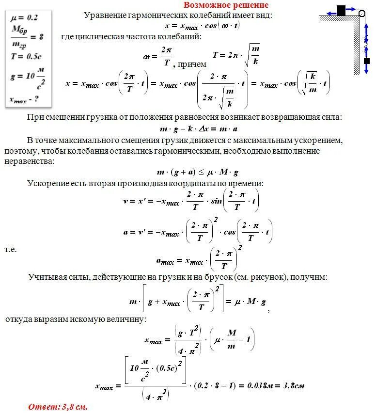 Уравнение движения гармонического колебания. Период колебаний гармонических колебаний. Уравнение гармонических колебаний математического маятника. Максимальное смещение точки от положения равновесия. Максимальное смещение тела