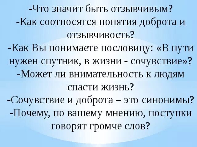 Чуткий отзывчивый человек. Отзывчивость человека. Что значит быть отзывчивым. Что значит отзывчивость. Добрый и отзывчивый человек.