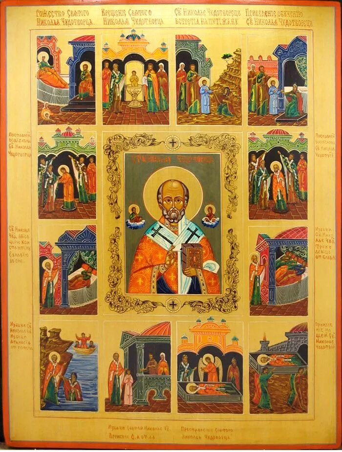 житие святых чудотворцев