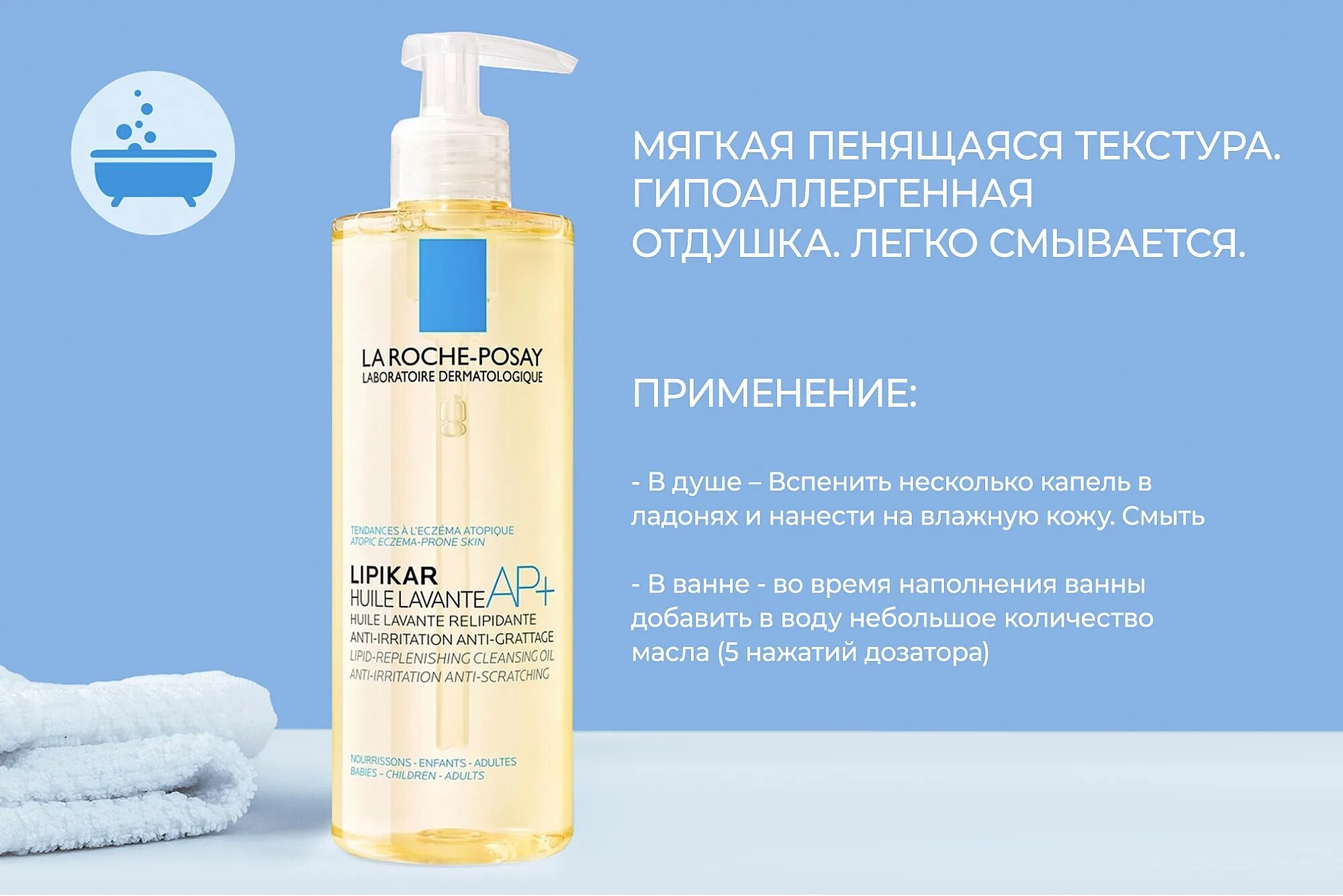 Масло для душа la roche posay lipikar. La Roche-Posay Lipikar масло. La Roche Posay Lipikar Cleansing Oil AP+. Ля Рош позе Липикар масло для купания.