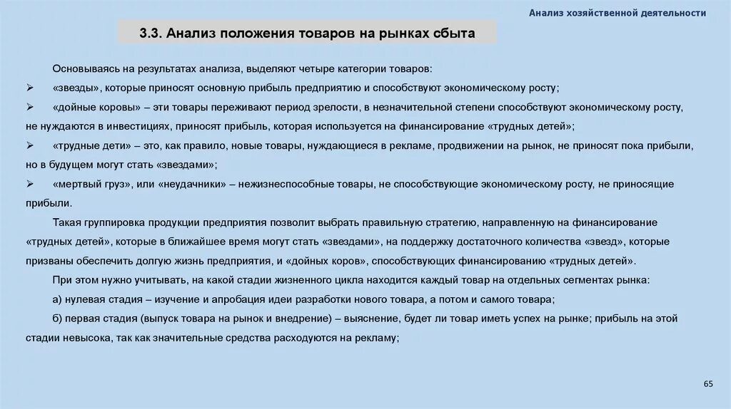 Анализ рынка сбыта продукции. Положение товаров на рынках сбыта. Анализ положение на рынке. Анализ положений.