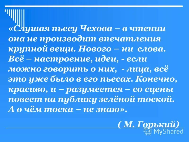 тест по пьесе чехова вишневый сад. тест по пьесе чехова вишневый сад. а п чехов вишневый сад презентация. п. звук лопнувшей струны в вишневом саде.