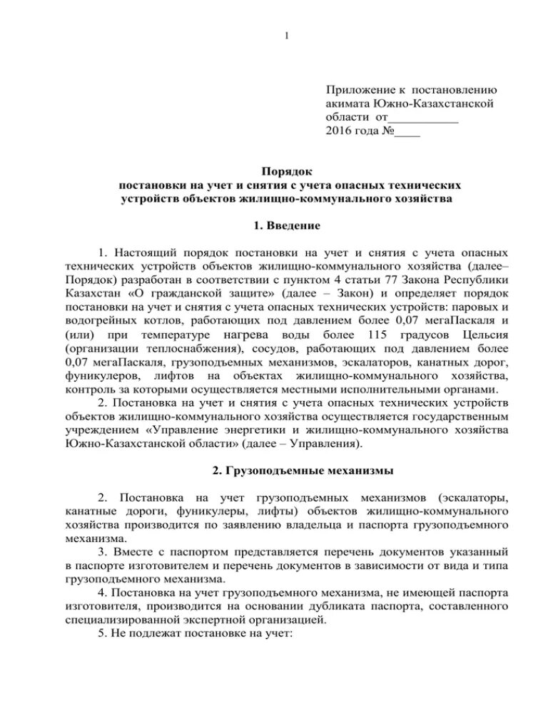 Порядок проведения инвентаризации. Снятие с учета сосуда работающего под давлением образец. Постановка на учет сосудов под давлением в Ростехнадзоре. Снятие с учета сосудов работающих под давлением по ФНП. Постановка на учет сосуда в ростехнадзоре