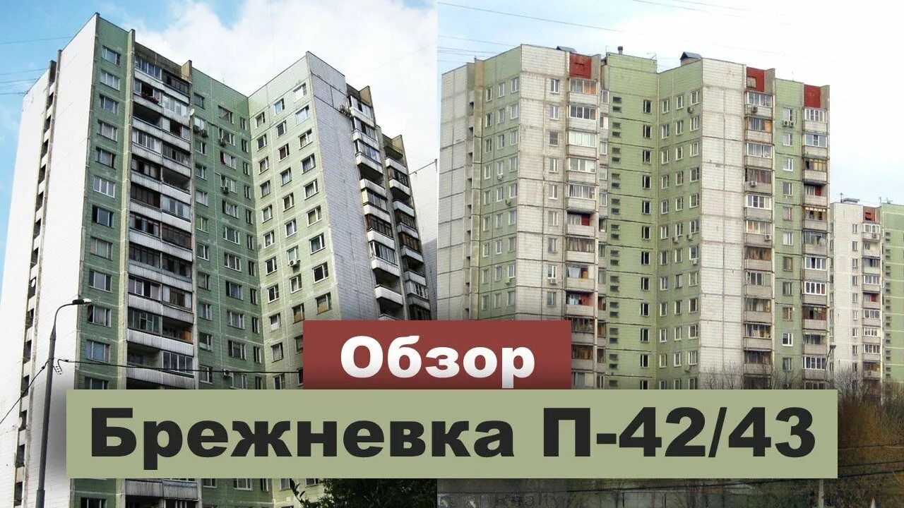 Брежневка п42. П-42 планировка. П 42 несущие стены. П-42 дом сбоку. П 42 16