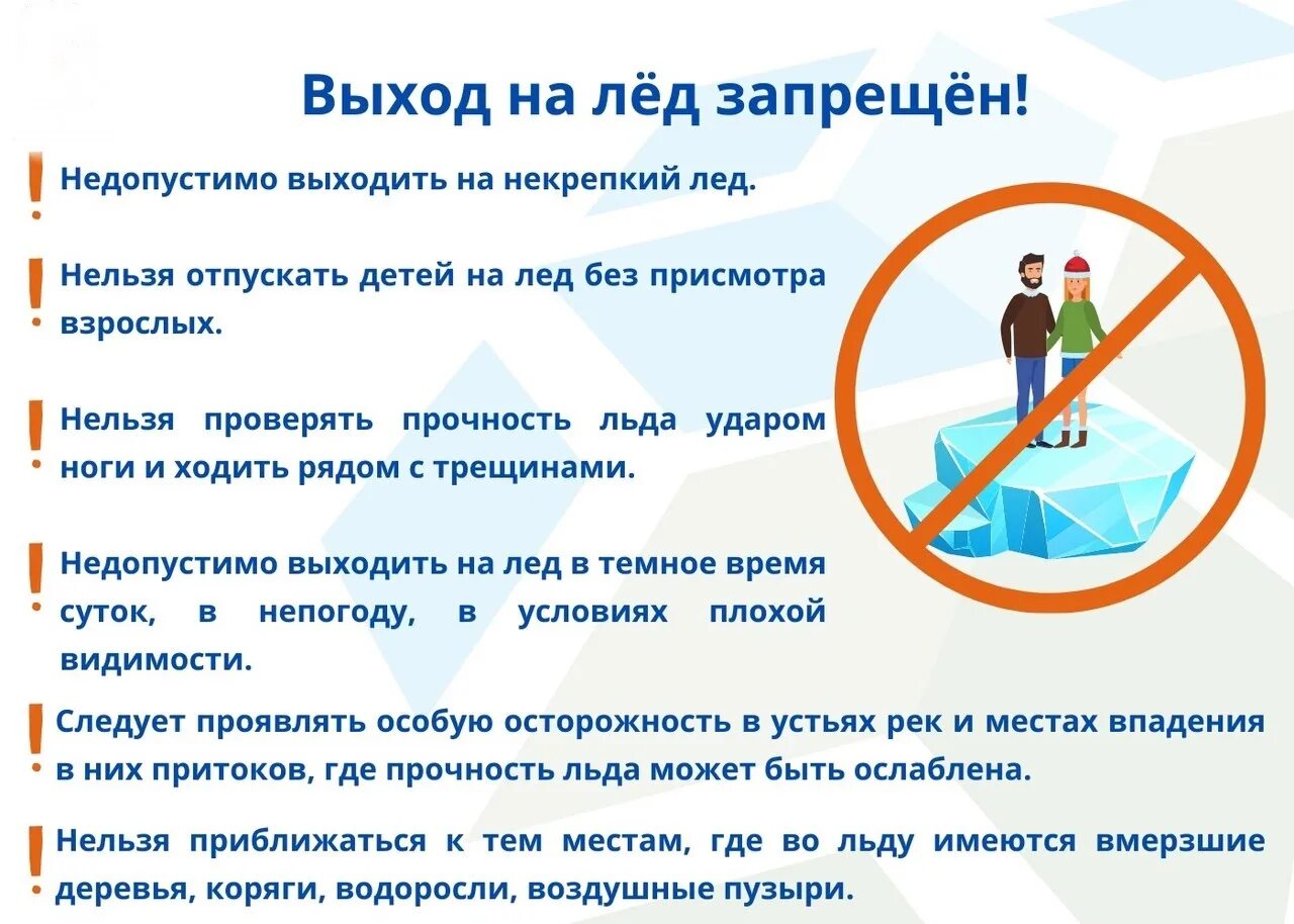 памятка весенний паводок для детей. правила при карантине. ни в коем случае нельзя выходить на лед в темное время суток. срок карантина по коронавирусу. безопасное передвижение по льду.