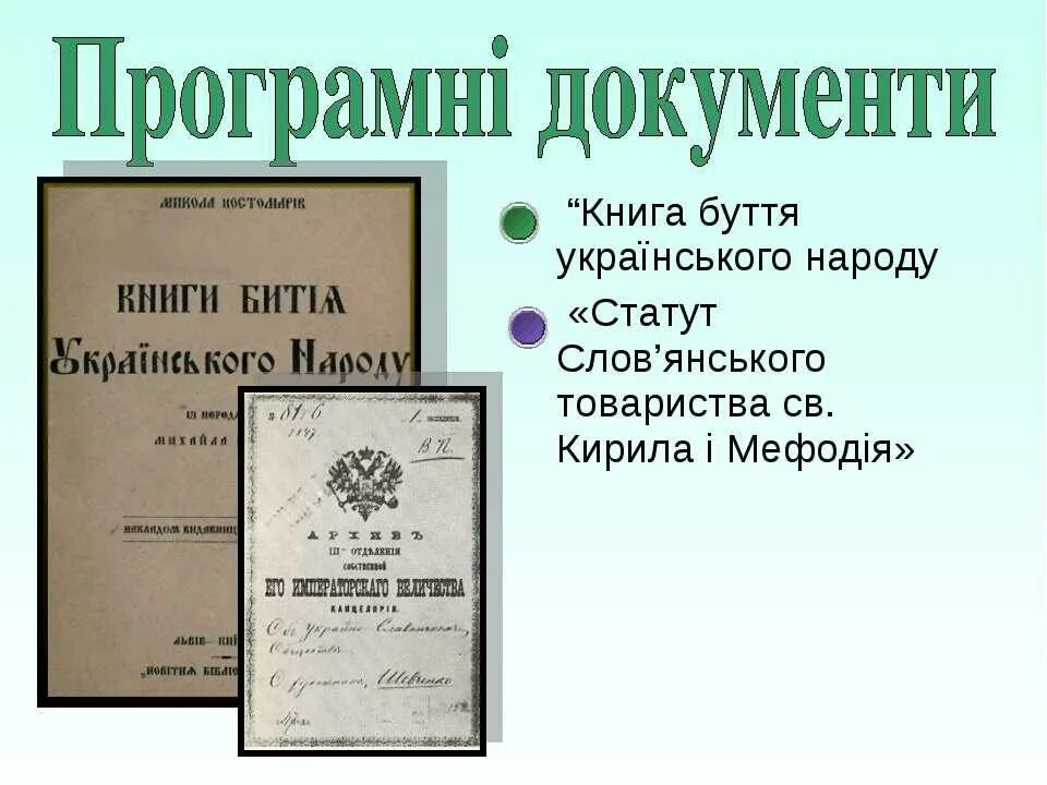 Книга буття українського народу. Статут. Значение слова статут. Статут це на укр.