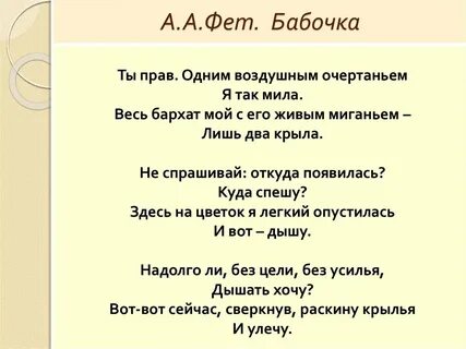 Стихотворение бабочка фет