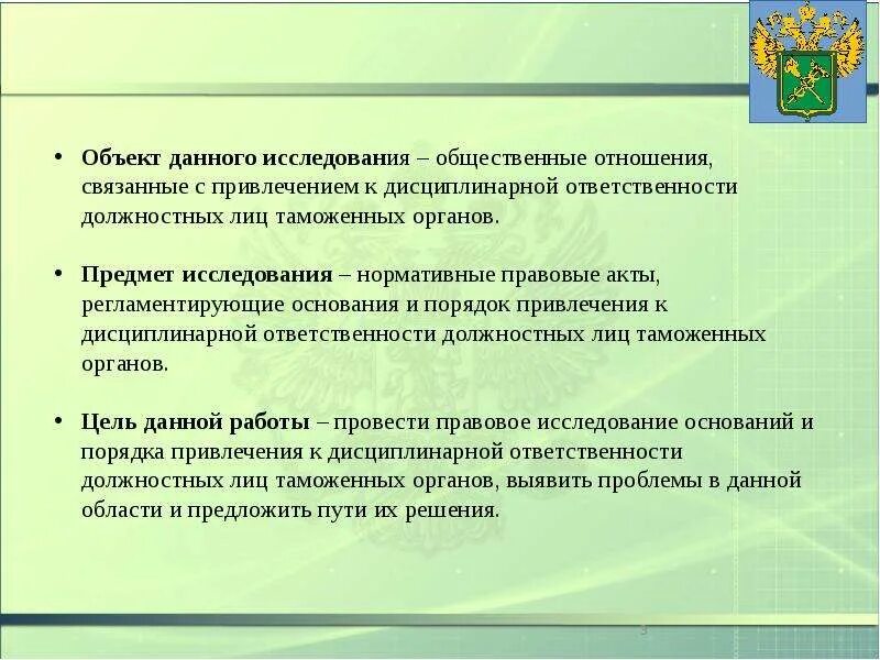 Дисциплинарная ответственность таможенных органов. Обязанности должностных лиц таможенных органов. Ответственность таможенных органов. Особенности дисциплинарной ответственности. Ответственность таможенных органов и их должностных лиц.