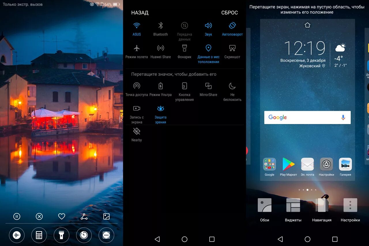 Как добавить экран на хуавей. Интерфейс телефона. Android Интерфейс. Интерфейс телефона андроид. Huawei домашний экран.
