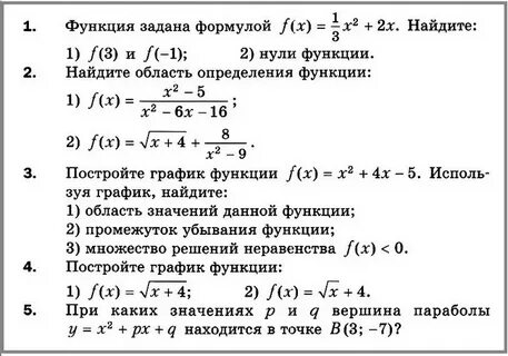 Контрольная работа построение графиков функций 9 класс