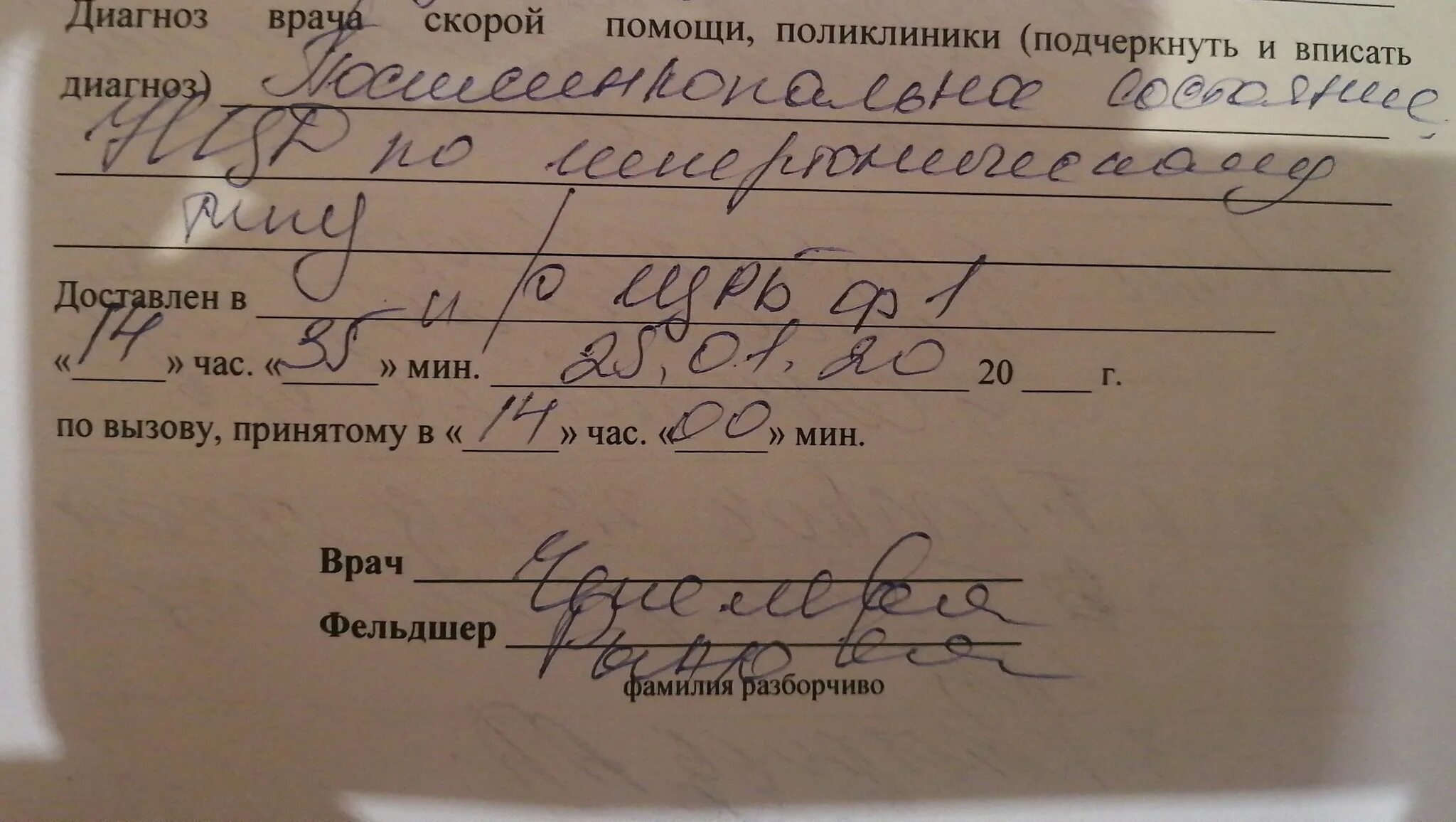 Он ест диагноз. Диагноз. врачебный диагноз. диагнозы врачей расшифровка. диагноз почерк врача.