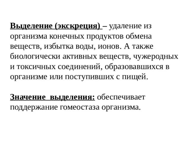 Уровни токсического процесса. Как называется процесс удаления. Классификация хирургической операции радикальные. Как называется процесс удаления. Пути выведения лекарственных средств в организм.
