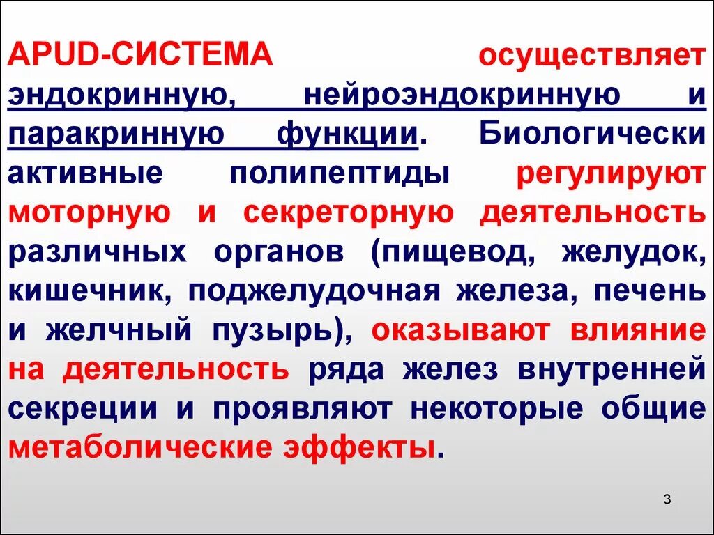 Понятие об АПУД системе. Apud система это. Клетки АПУД-системы, их роль в организме,. Клетки АПУД системы.