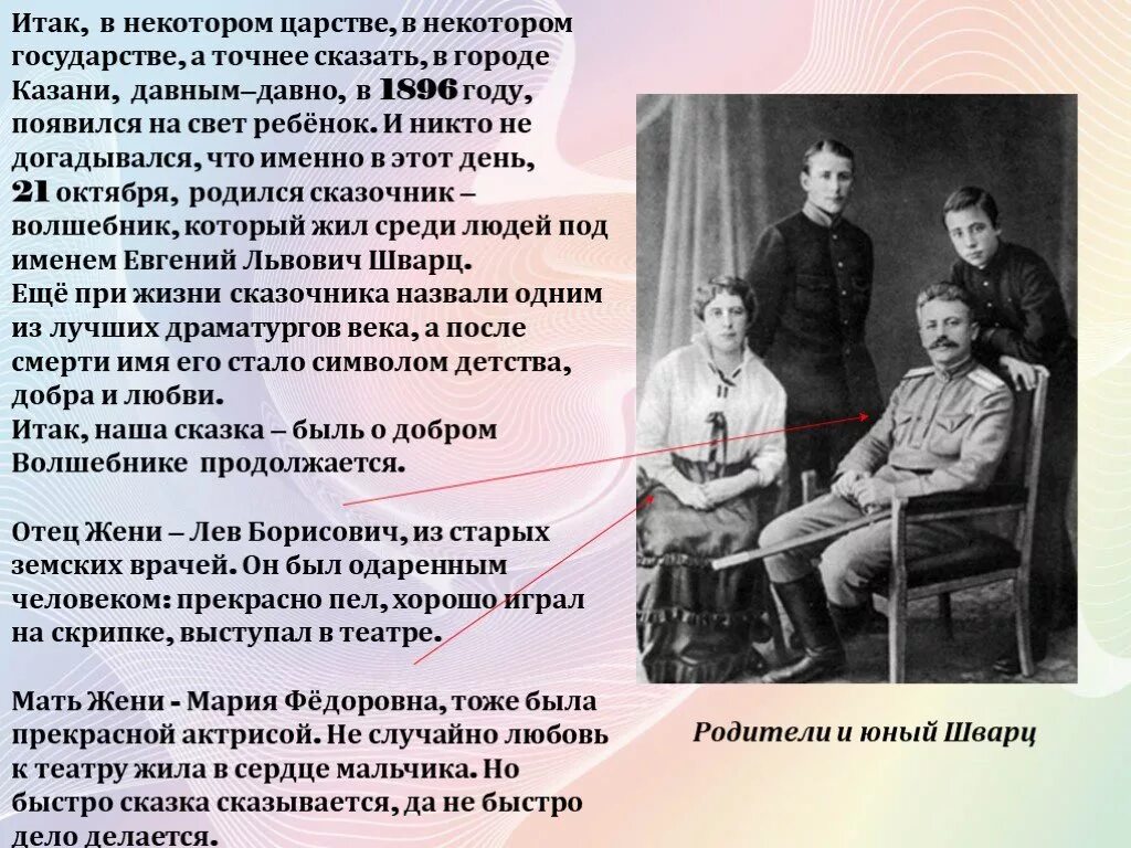 Сообщение о творчестве е шварца