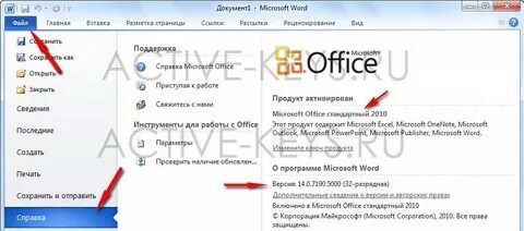 Как узнать версию ворда