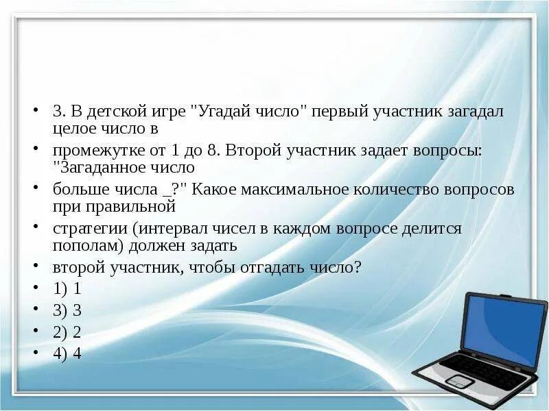 Отгадай загаданное число. В игре Угадай число первый участник загадал целое число. Файл это программа в оперативной памяти. Файл это единица измерения информации программа. Файл это единица измерения информации программа в оперативной памяти.