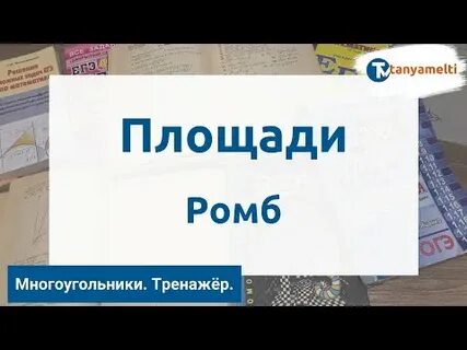 Четырехугольники огэ тренажер