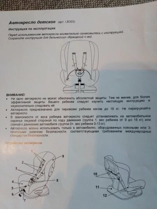 Детское автокресло kids prime. Детское автокресло siger схема сборки. Kari hb619 автокресло инструкция. Детское кресло geburt инструкция. Britax romer автокресло инструкция.