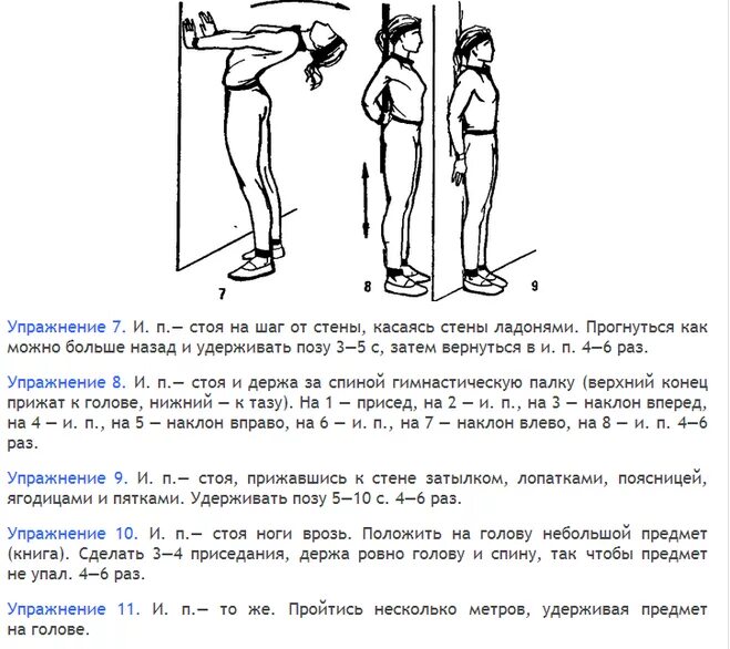 Затылком лопатками ягодицами пятками. Упражнения стоя. Упражнения для спины из положения стоя. Комплекс упражнений для осанки стоя.