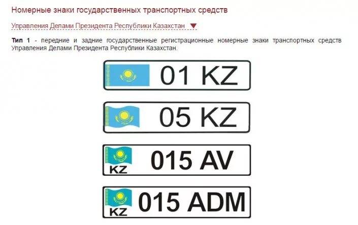 Можно ездить на казахских номерах. Гос номера Казахстана. Гос номер автомобиля Казахстан. Номерной знак Казахстана. Гос знаки Казахстана авто.