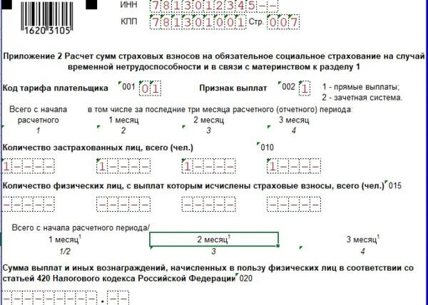 Форма РСВ. РСВ 2022. РСВ бланк 2022. РСВ за 3 квартал 2022 новая форма.