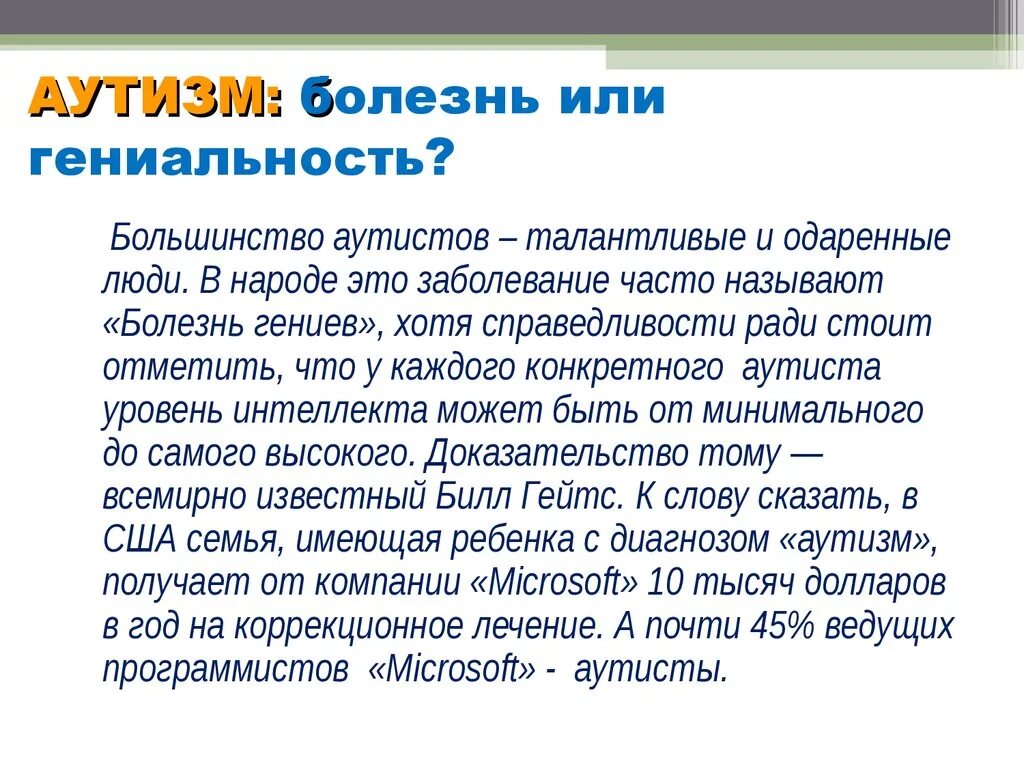 Что такое болезнь аутизм. Аутизм. Болезнь аутизм. Аутизм у детей. Че такое аутизм.