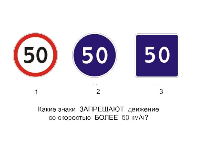 Знак скорости. Дорожные знаки скорости. Знак 50 км. Дорожные знаки Рекомендуемая скорость.