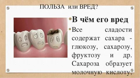 Почему полезен сахар