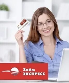 Фиолетовый экспресс займ