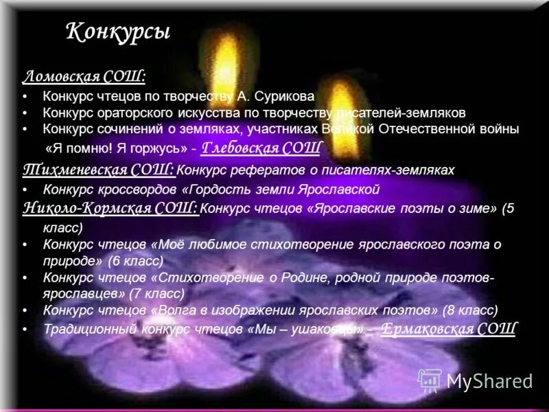 Конкурс чтецов 5 класс