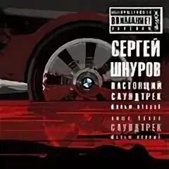 Судьба из к ф бумер. Судьба из к ф бумер